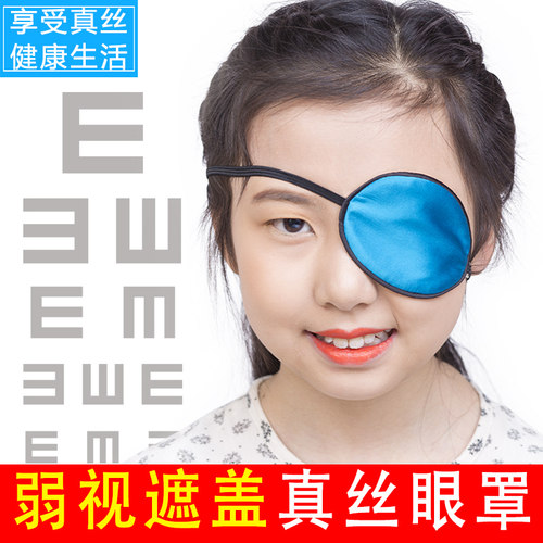 真丝单眼眼罩护目罩单只弱视斜视遮光独眼罩眼镜术后全遮盖儿童 - 图0