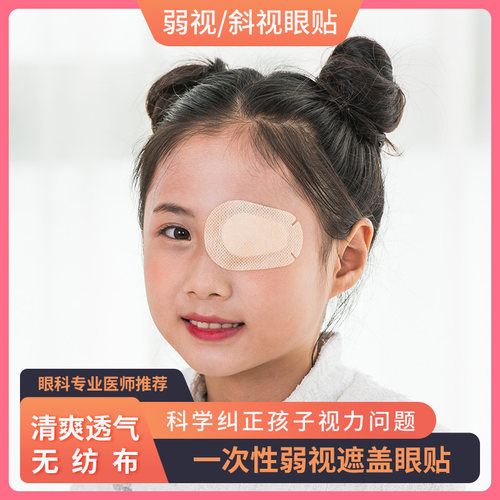弱视眼贴单眼斜视全遮盖一次性儿童弱视力遮眼贴粘贴遮眼遮盖眼罩 - 图0