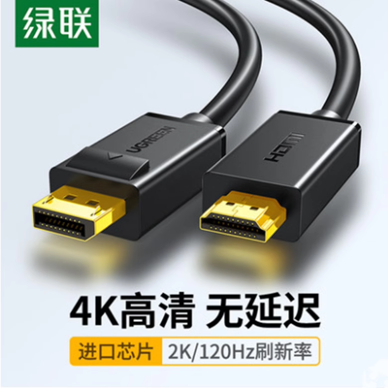 绿联DP101 DP转HDMI线公对公 displayport to hdmi转接线10204 - 图0