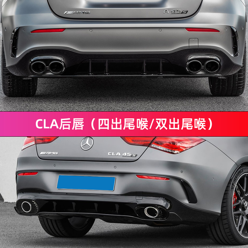 奔驰尾唇A级CLA/A200L/180/220改装AMG A35L后唇尾喉排气A45s包围-图1