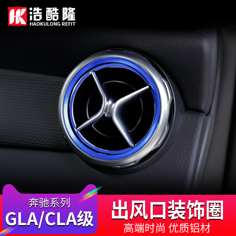 适用于奔驰GLA200CLA220空调出风口圈C/A级GLC260改装c200l内饰品-图1