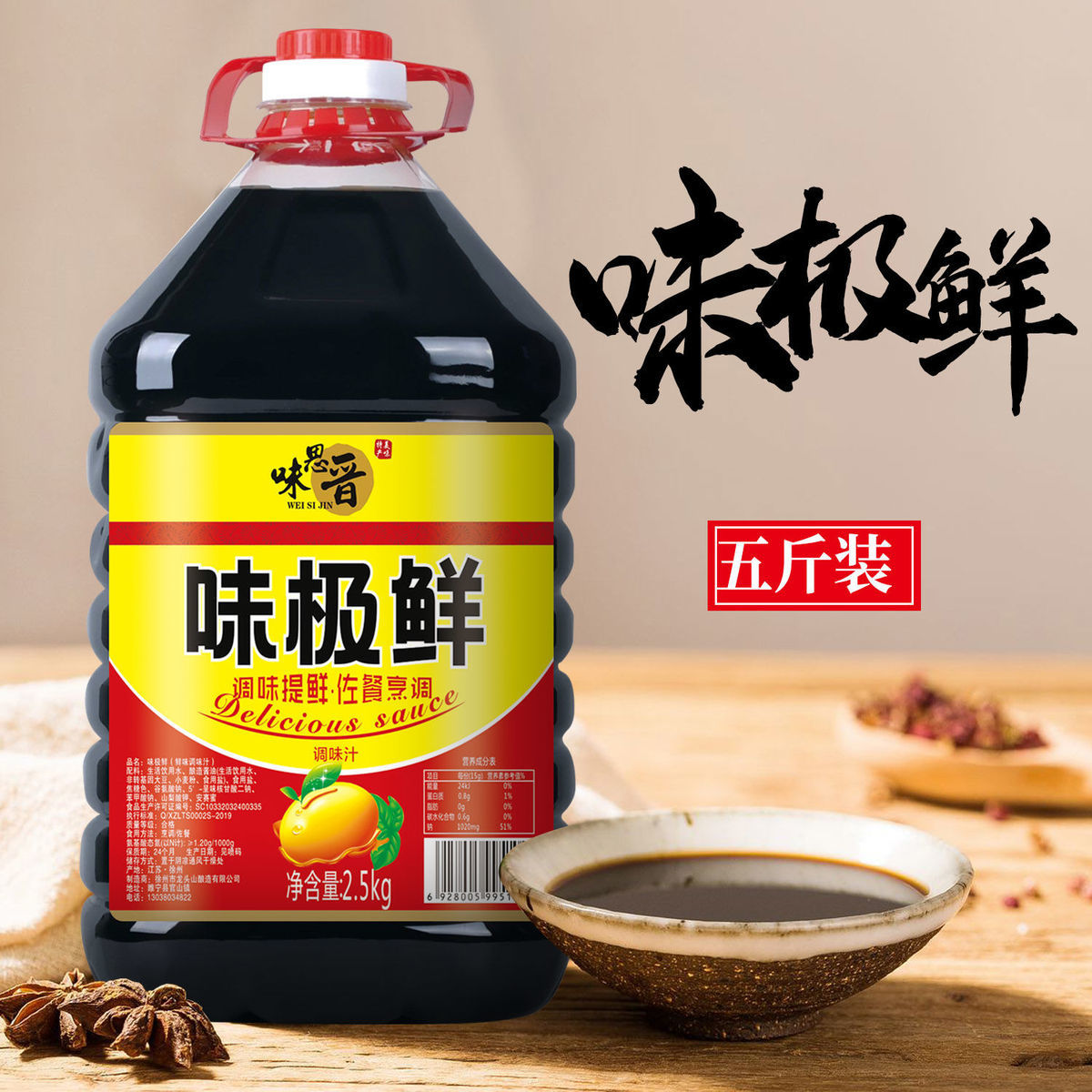 味极鲜10斤装调味汁含生抽酱油批发大桶家用商用凉拌炒菜蘸料 - 图0