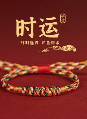 手链手绳红绳中国风通用