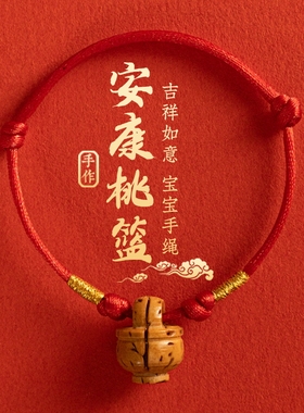 核桃红绳手链本命年平安
