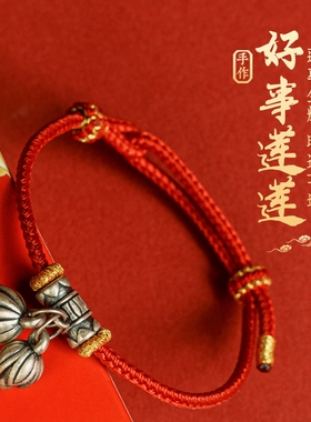 本命年编织绳纯银莲蓬荷花复古平安红绳女手链男宝宝儿童闺蜜脚链