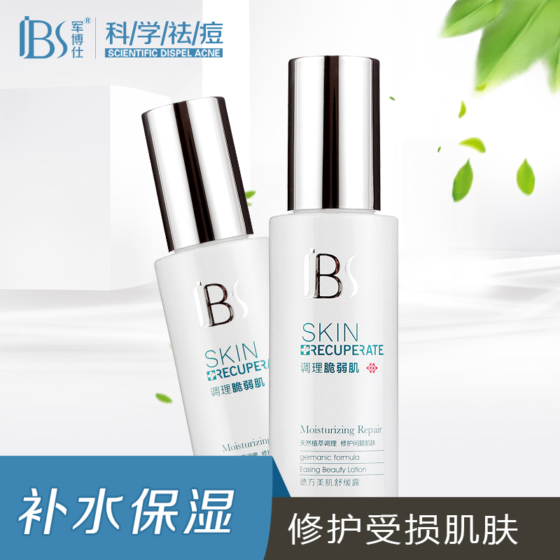 美肌舒缓露精华水军博士补水保湿乳爽肤水乳液 军博仕专柜正品 美肌舒缓露精华水军博士补水保湿乳爽肤水乳液 军博仕专柜正品