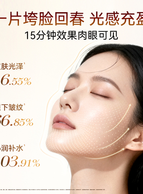 心清堂白骨精面膜舒缓紧致淡纹