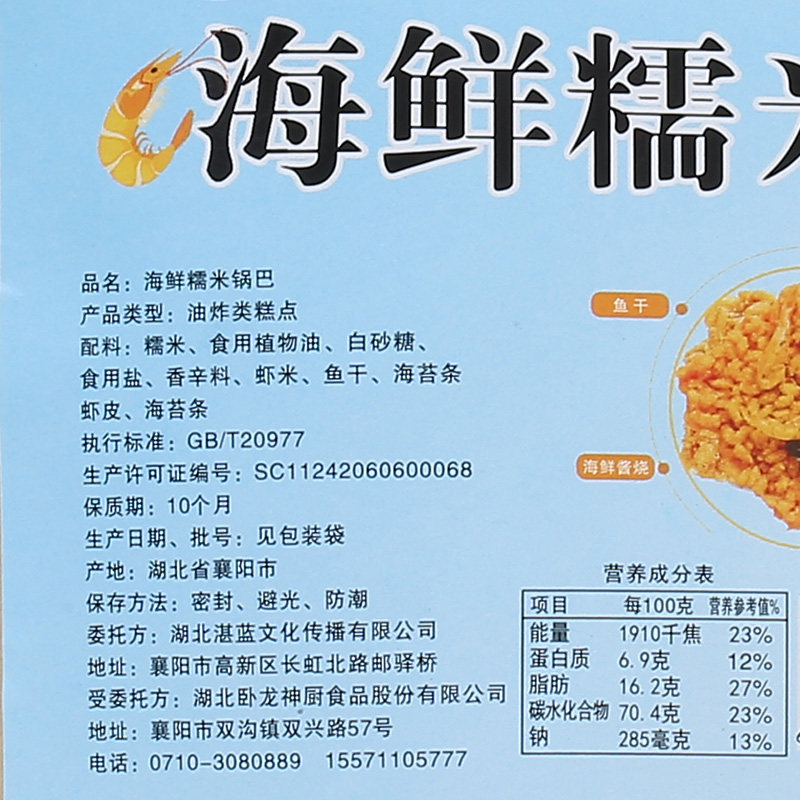 二阳手工海鲜糯米蟹香蛋黄138g锅巴 二阳膨化食品