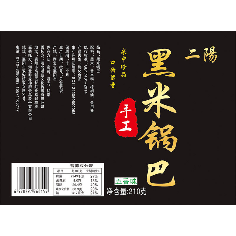 二阳老灶黑米手工210gx2锅巴 二阳膨化食品