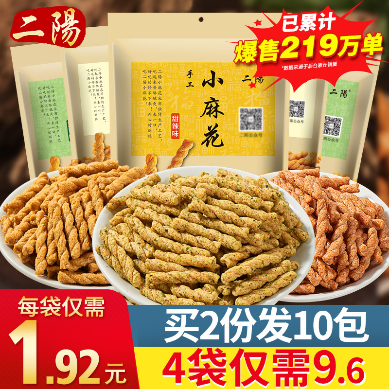 二阳手工小麻花网红零食小吃休闲食品爆款吃货甜辣办公室晚上解馋-图2