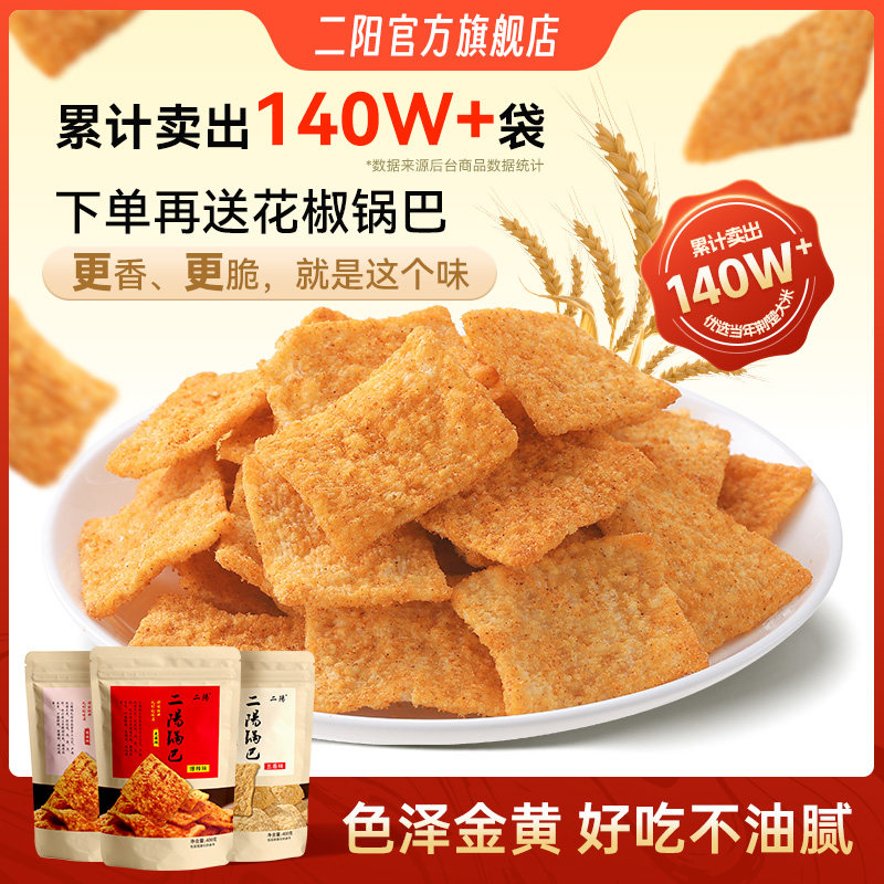 二阳手工锅巴零食休闲解馋食品襄阳怀旧小吃花椒锅巴食品网红爆款