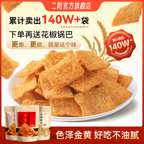 二阳手工锅巴零食休闲解馋食品襄阳怀旧小吃花椒锅巴食品网红爆款 - 图1