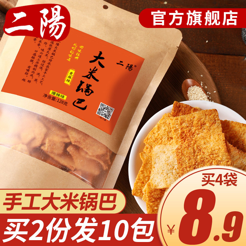 二阳手工老襄阳特产好吃的锅巴 二阳膨化食品