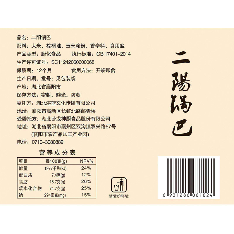 二阳手工襄阳特产400g*3老灶品锅巴 二阳膨化食品