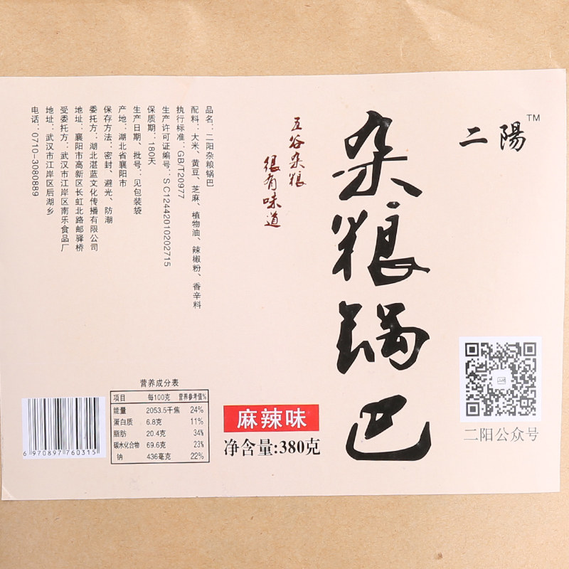 二阳杂粮粗粮380g襄阳特产休闲锅巴 二阳膨化食品