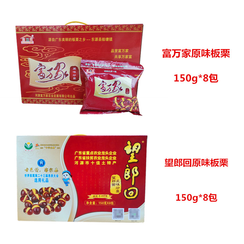 河源特产150g*8包望郎回板栗子熟制坚果炒货干果即食零食小吃盒装-图2