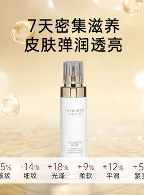 草本之悦石斛紧致肌底精华露100ml/瓶 植物萃取 深层保湿弹润透亮