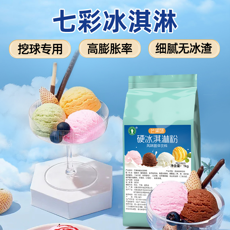冰淇淋粉家用自制冰激凌粉雪糕专用粉摆摊制作材料硬商用