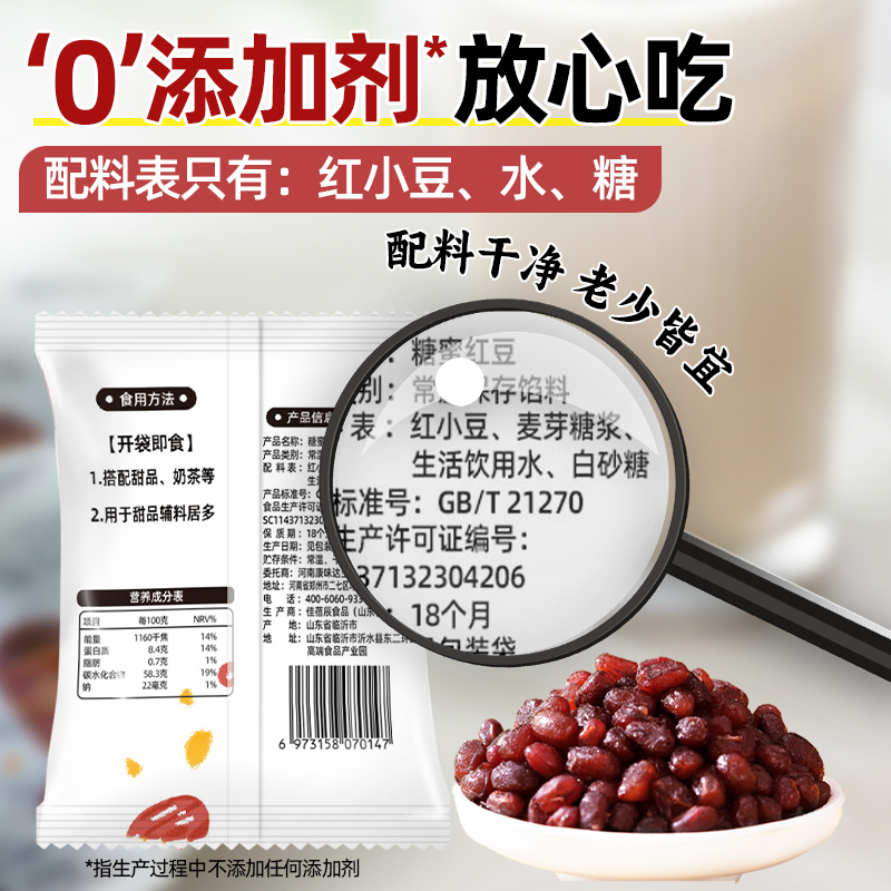 红豆蜜豆糖纳红豆即食红豆沙馅蜜豆馅料芋圆奶茶店专用烘焙原材料