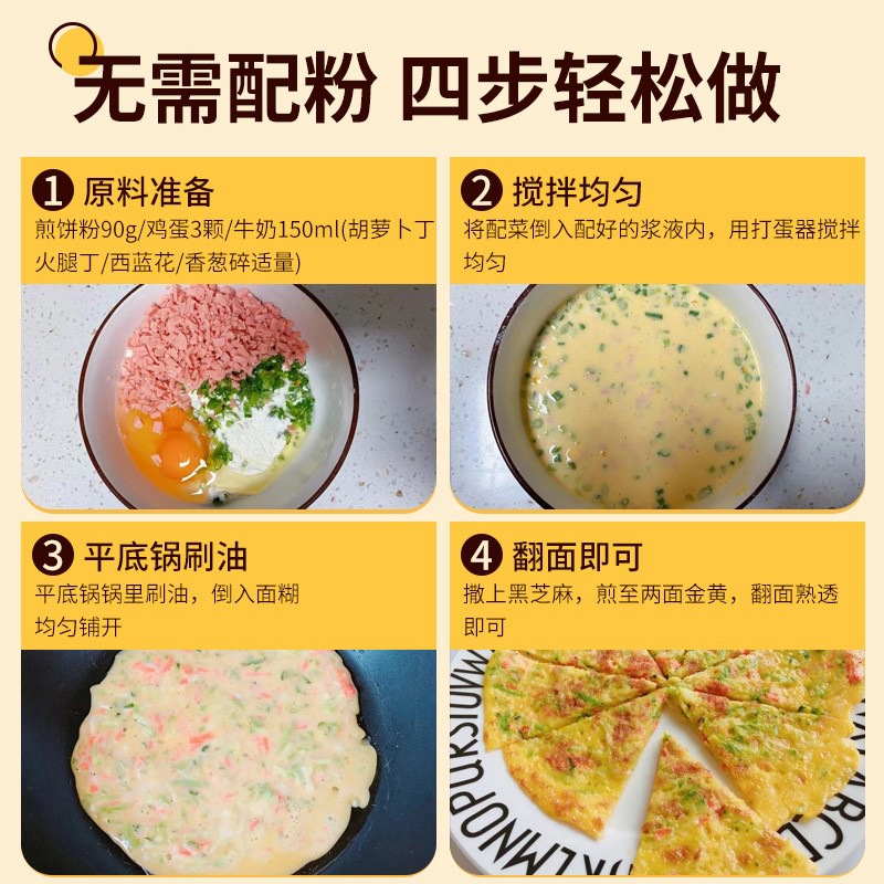 煎饼粉小包装家用专用粉蔬菜饼粉早餐煎饼果子山东杂粮煎饼泡菜饼