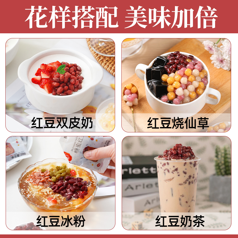 红豆蜜豆糖纳红豆即食红豆沙馅蜜豆馅料芋圆奶茶店专用烘焙原材料