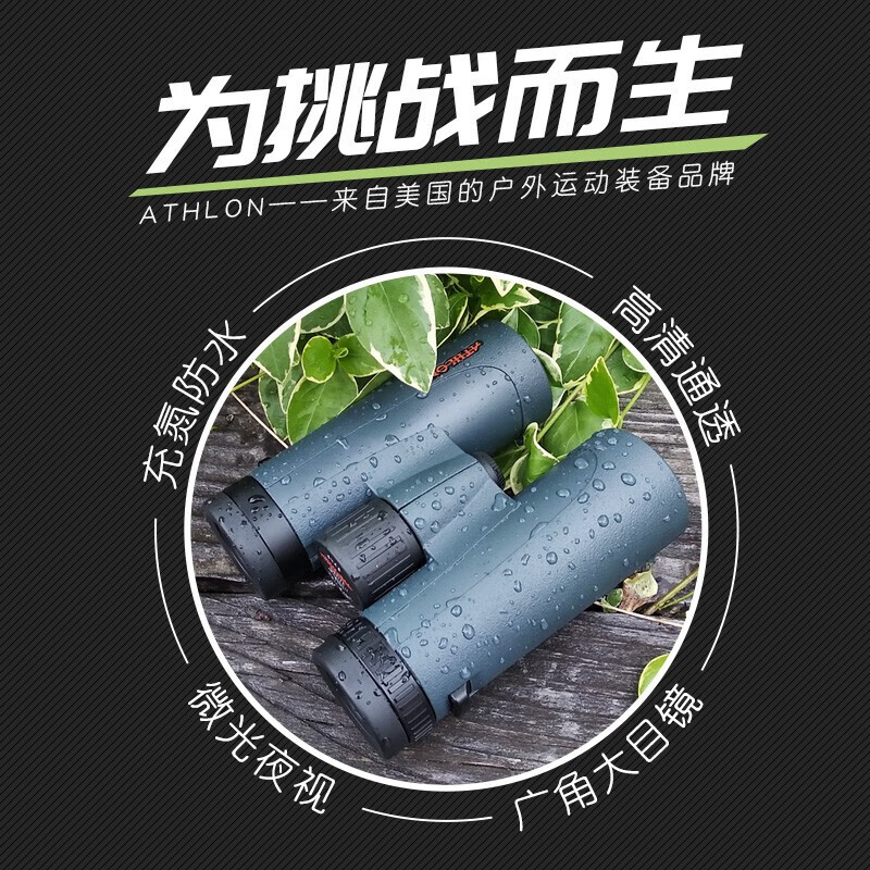 ATHLON艾视朗美国双筒望远镜crius10x42高倍高清充氮防水专业观景 - 图2