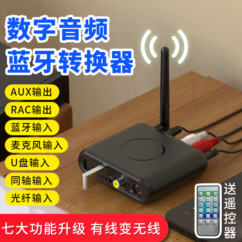 蓝牙5.0音频接收器aux光纤音频响车载转音箱功放转无线蓝牙带遥控 - 图0