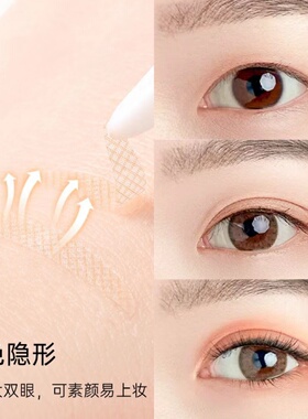 xixi无痕透气双眼皮贴橄榄型肿眼泡自粘超隐形超自然美目贴李佳琪