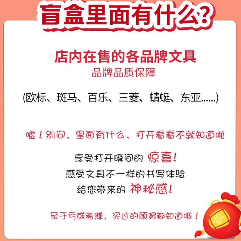 日本斑马百乐三菱蜻蜓惊喜文具盲盒中性笔荧光笔套装中小学生限定幸运扭蛋欧气锦鲤盲盒 - 图1