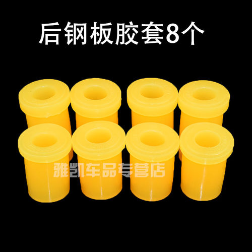 五菱之光6317 6376 6388 6390前后钢板套后弓子板钢板减震胶套 - 图1