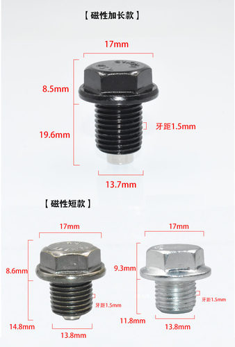 适配比亚迪F3R G3 G3R L3发动机放油磁性油底壳放油螺丝螺栓油堵 - 图1