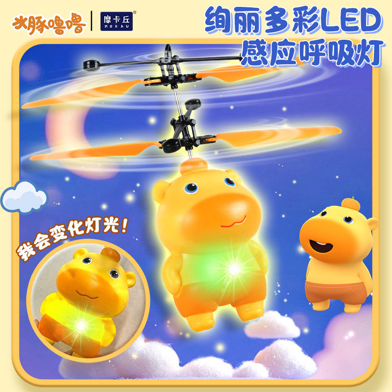 水豚噜噜感应飞行器儿童玩具遥控飞机男孩女孩宝宝电动悬浮直升机,淘宝优惠券,粉丝福利购,淘宝优惠卷