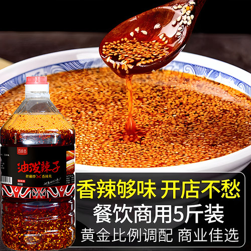四川风味 香辣麻辣爆辣红油辣椒油5斤商用冒菜串串凉拌菜油泼辣子 - 图0