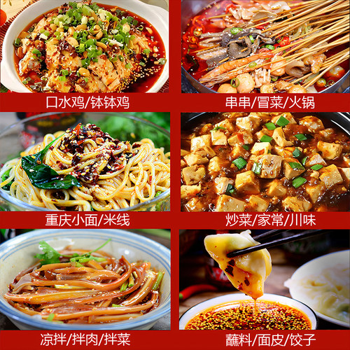 四川风味 香辣麻辣爆辣红油辣椒油5斤商用冒菜串串凉拌菜油泼辣子 - 图1