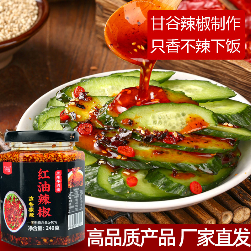 百食香兰州拉面专用辣椒油只香不辣红油拌凉菜天水麻辣烫油泼辣子,淘宝优惠券,粉丝福利购,淘宝优惠卷