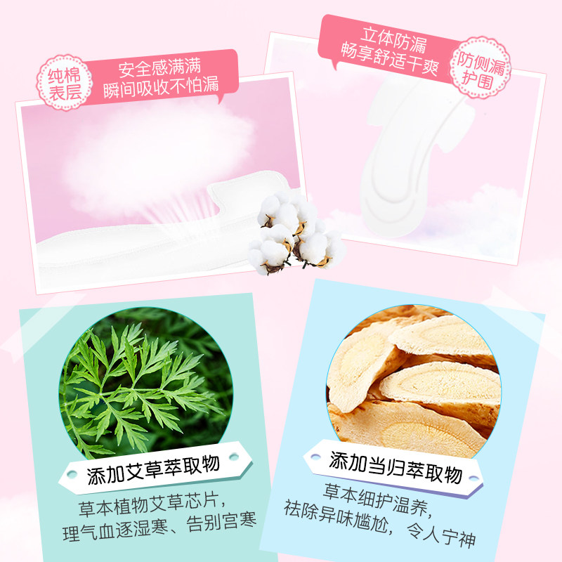 名兰千草草本护理卫生巾日用组合装 佳雪怀通防晒霜