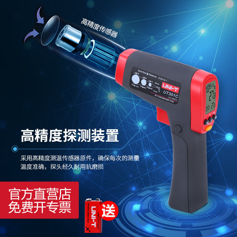 优利德测温仪UT300A红外工业高精度测温枪水温油温食品电子温度计,淘宝优惠券,粉丝福利购,淘宝优惠卷