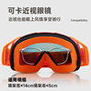 Day and night color-changing off-road goggles