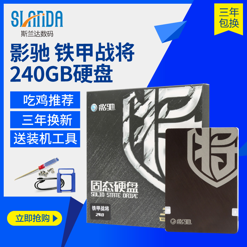 影驰铁甲战将240G固态硬盘ssd480g固态台式机笔计本电脑主机硬盘