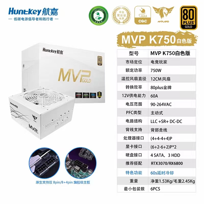 航嘉（Huntkey)MVP K750金牌750W电源80PLUS金牌全模/原生PCIe5.0-图3