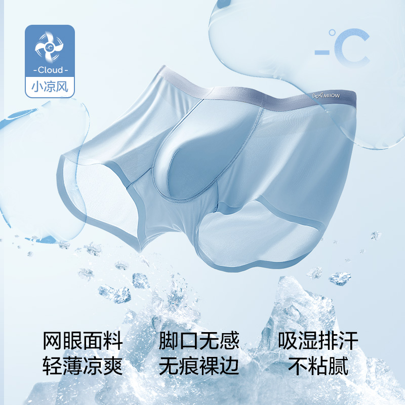 猫人男士内裤冰丝四角短裤120支超薄透气无痕新款裤头青年男裤衩,淘宝优惠券,粉丝福利购,淘宝优惠卷
