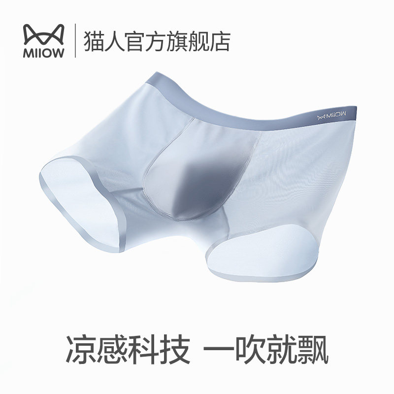 猫人120支冰丝男士夏季无痕头短裤 猫人服饰男平角内裤
