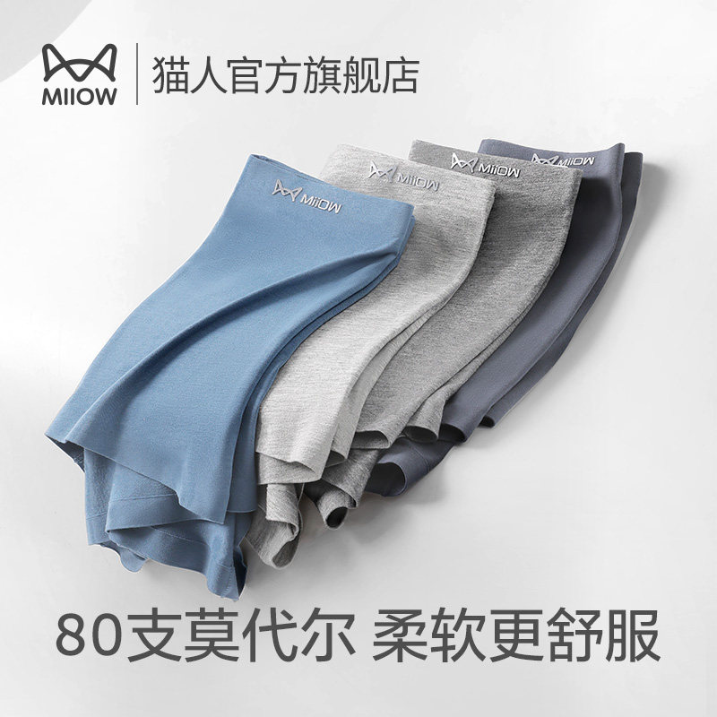 猫人80支莫代尔男士蚕丝抑菌短裤 猫人服饰男平角内裤