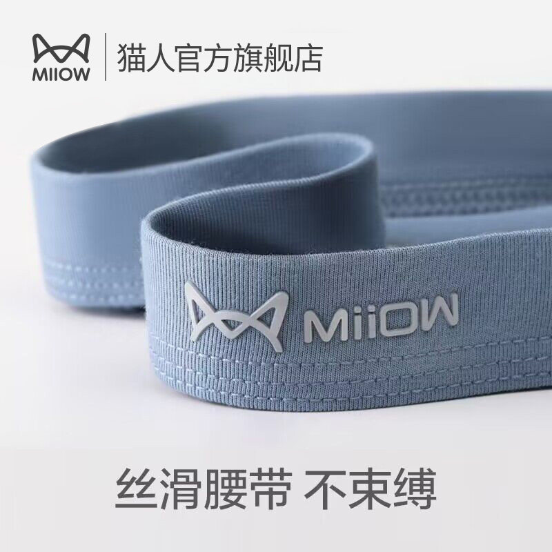 猫人莫代尔无痕男士秋季抑菌裆短裤 猫人服饰男平角内裤