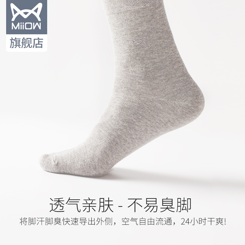 猫人服饰旗舰店猫人纯棉袜子男士商务袜秋冬季吸汗中筒袜全棉运动跑步黑色长筒袜1