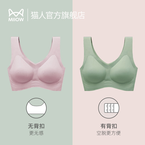 猫人内衣小胸聚拢无痕美背胸罩新款无钢圈软支撑背心式文胸 - 图2