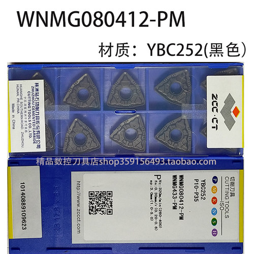 株洲钻石数控刀片WNMG080404 080408 080412-PM YBC251 252车刀片 - 图1