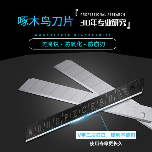 啄木鸟美工刀片9mm小号贴墙纸壁纸壁布墙布专用工具黑刃刀片 - 图0