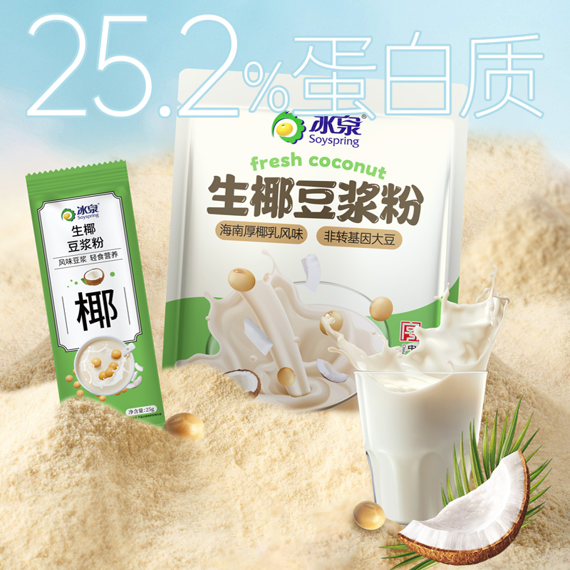 冰泉豆浆粉生椰甜味豆浆独立小包椰香冲泡速溶早餐代餐官方旗舰