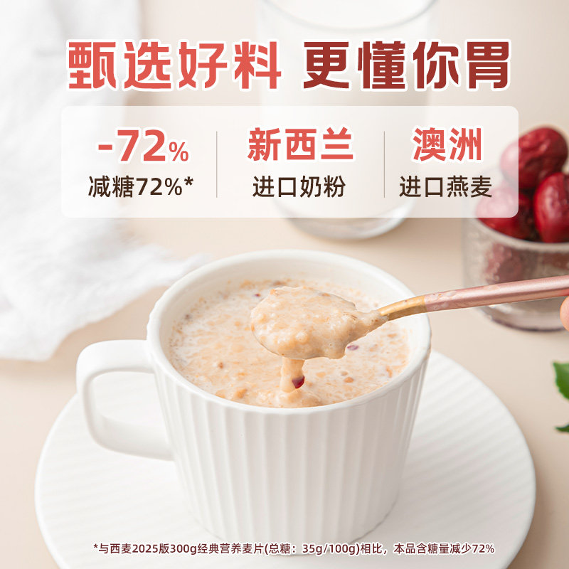 【新品】西麦高钙红枣牛奶燕麦片420g/560g独立小包早餐速食正品,淘宝优惠券,粉丝福利购,淘宝优惠卷